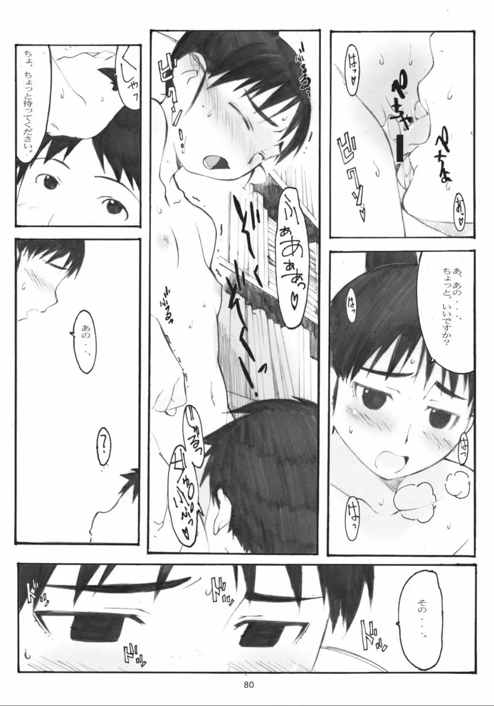 大野式総集編. 1 Page.79