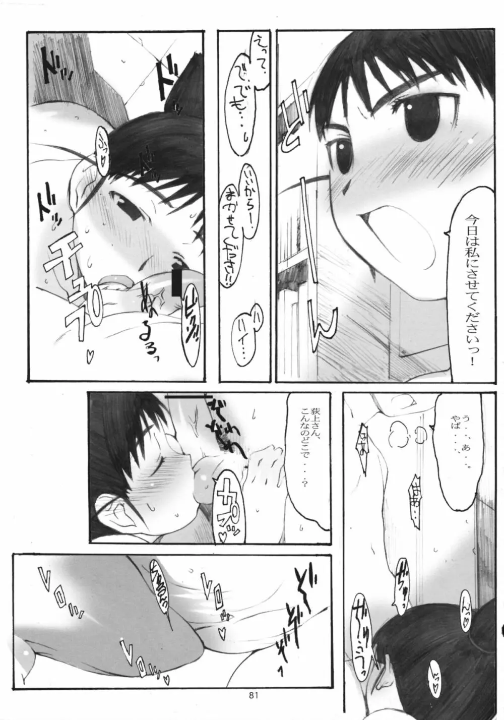 大野式総集編. 1 Page.80