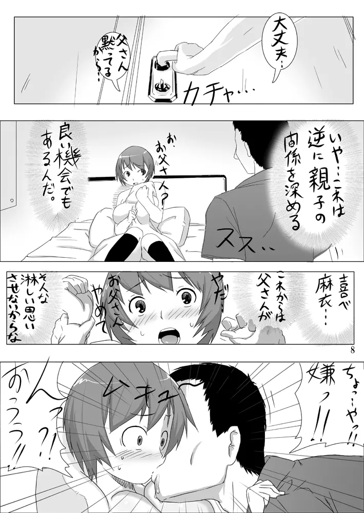 娘ボテ ～私達の36週間～ Vol.1 Page.10