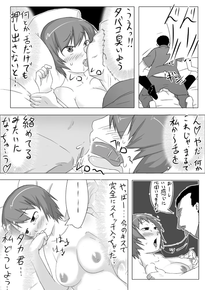 娘ボテ ～私達の36週間～ Vol.1 Page.11