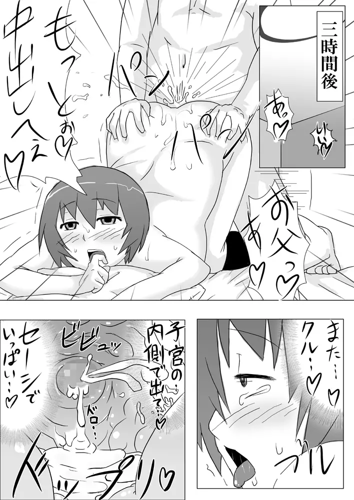 娘ボテ ～私達の36週間～ Vol.1 Page.19