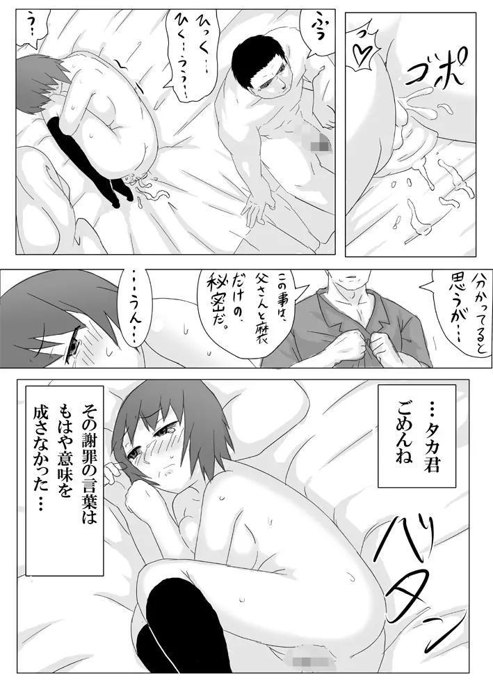 娘ボテ ～私達の36週間～ Vol.1 Page.21