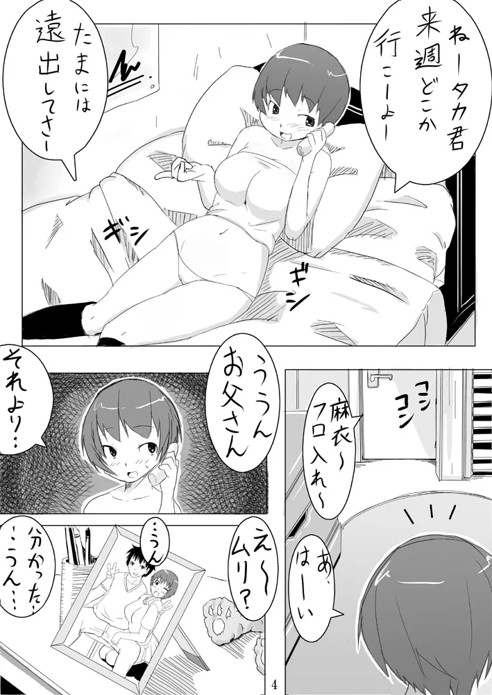 娘ボテ ～私達の36週間～ Vol.1 Page.6