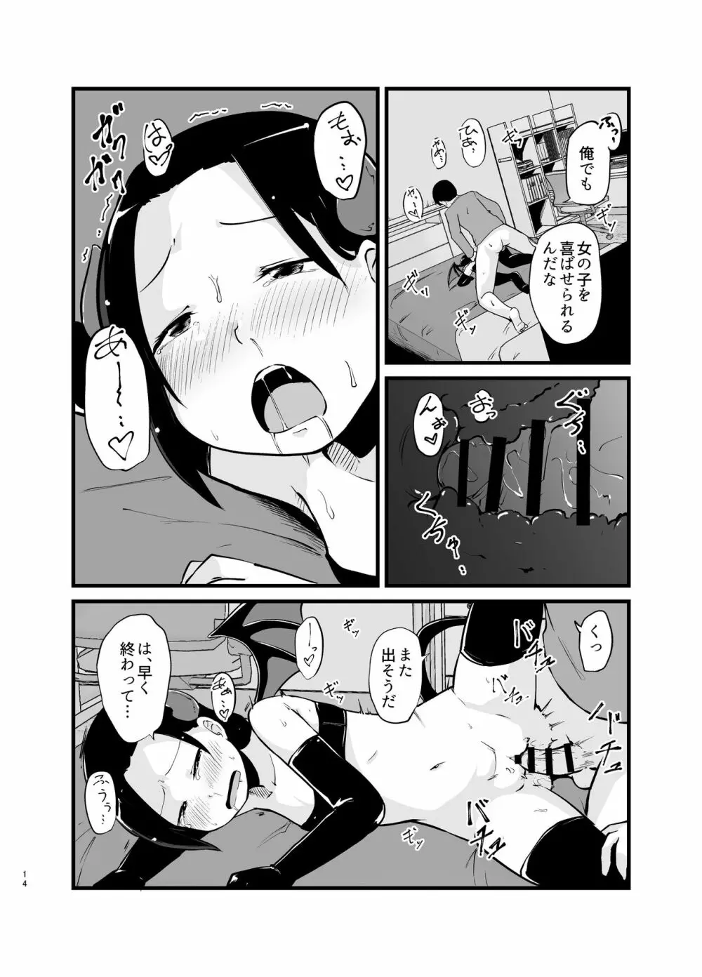 サキュバスさん はじめてのエモノ Page.14