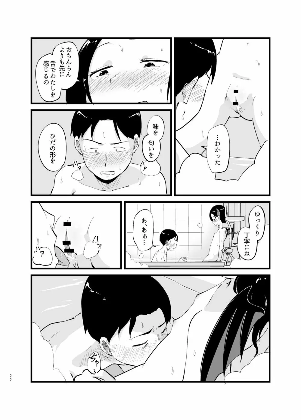 サキュバスさん はじめてのエモノ Page.22