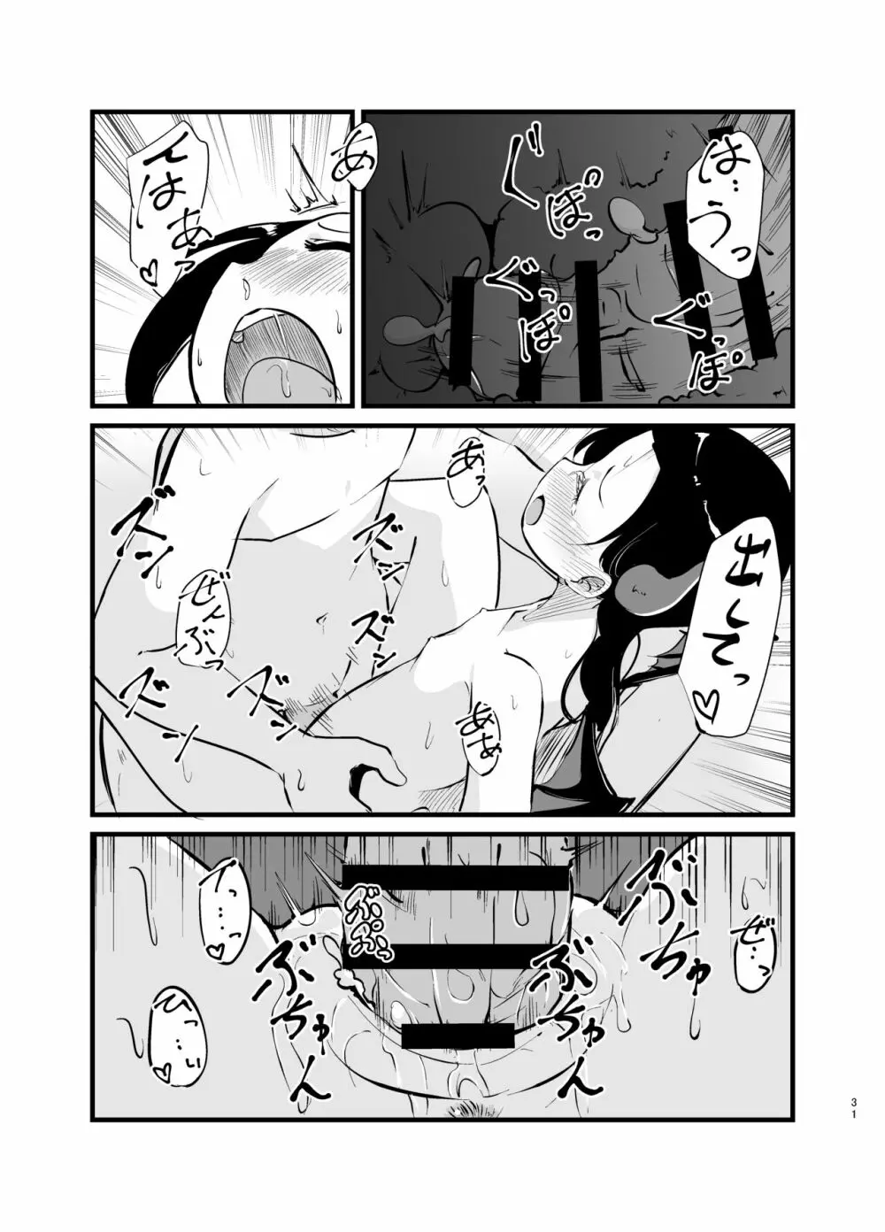 サキュバスさん はじめてのエモノ Page.31