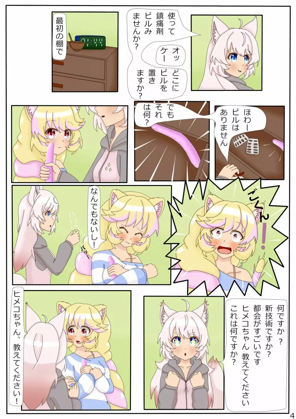 思い出になる夜 Page.5