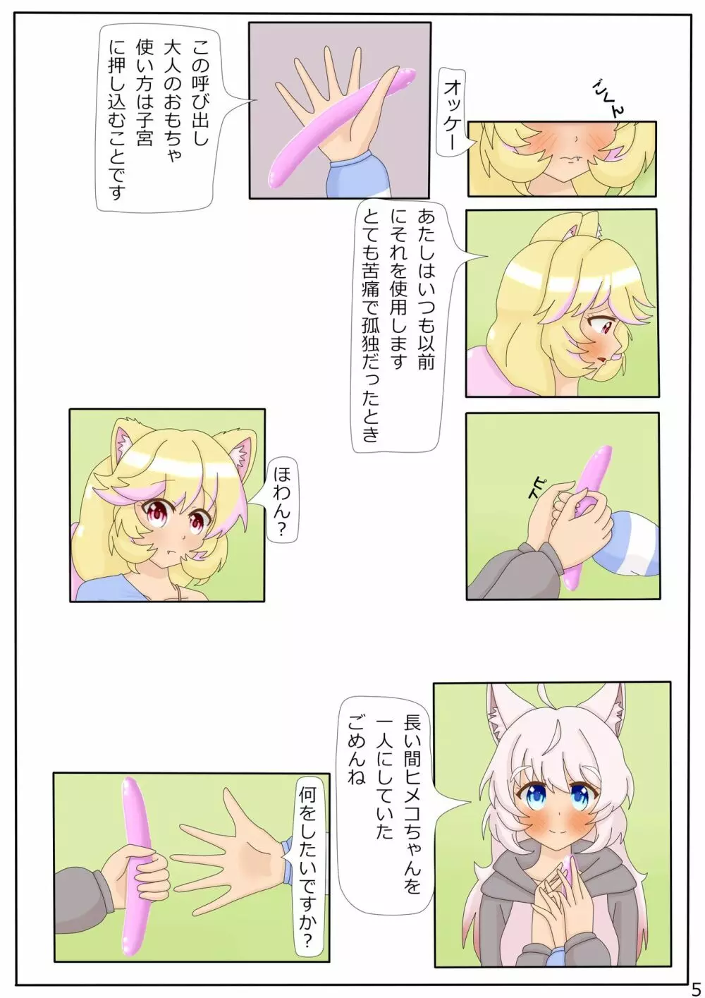 思い出になる夜 Page.6