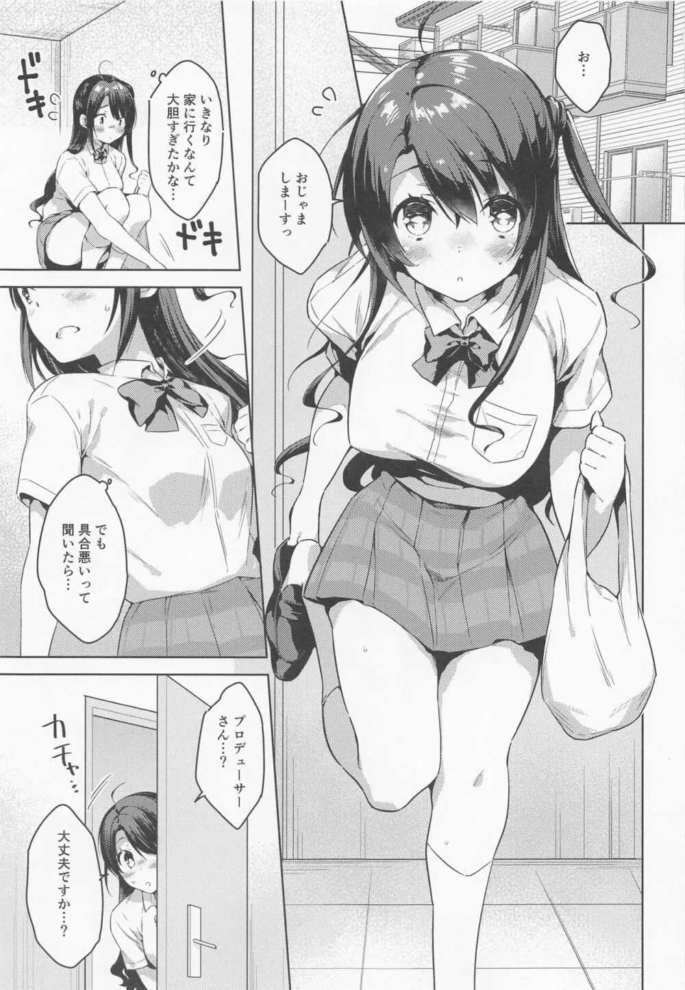 卯月ちゃんお見舞いセックス Page.2