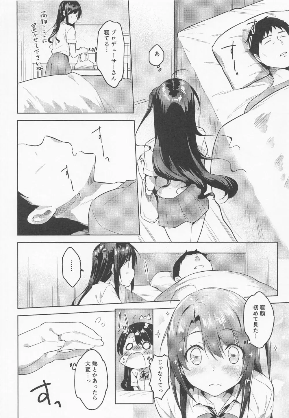 卯月ちゃんお見舞いセックス Page.3