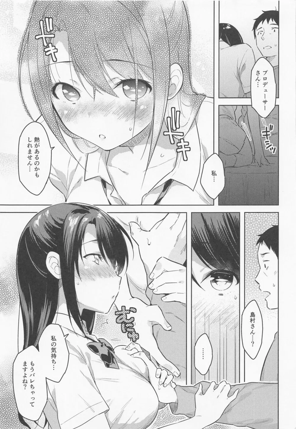 卯月ちゃんお見舞いセックス Page.8