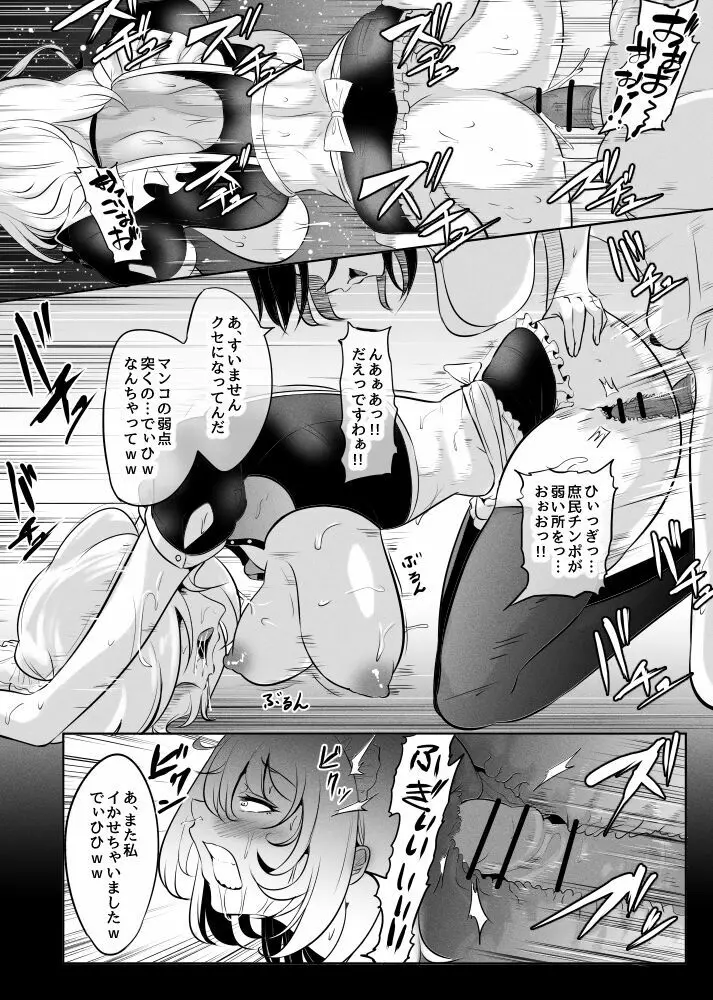 お嬢様の精算奉仕 Page.6