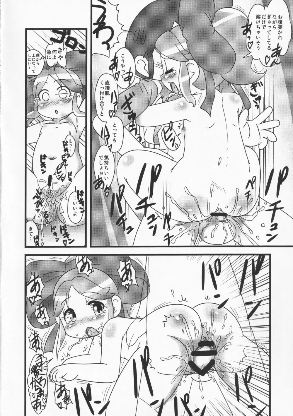 たおせ!!キマリちゃん Page.9