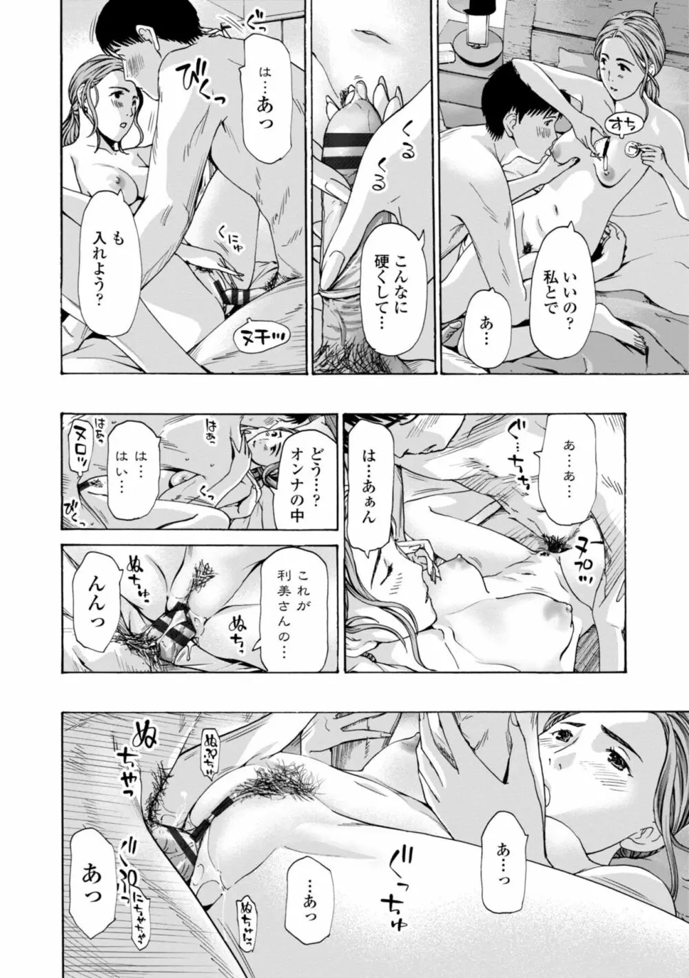 年下くんは初めてよ Page.10