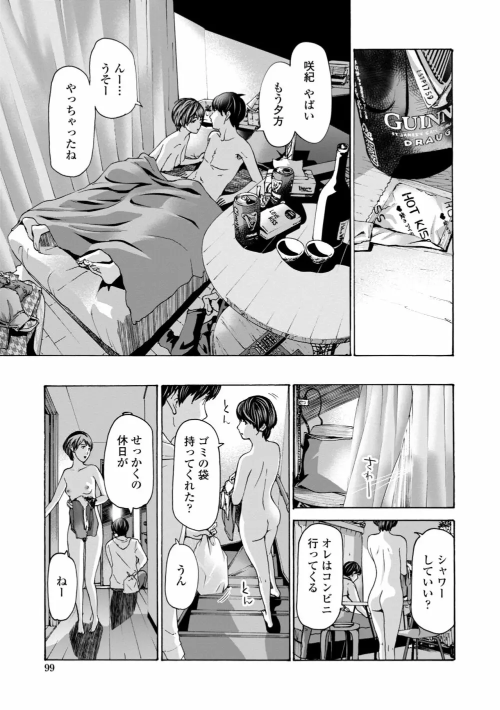 年下くんは初めてよ Page.101