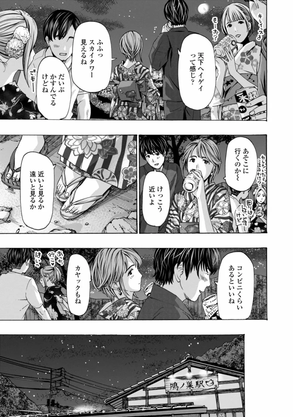 年下くんは初めてよ Page.125