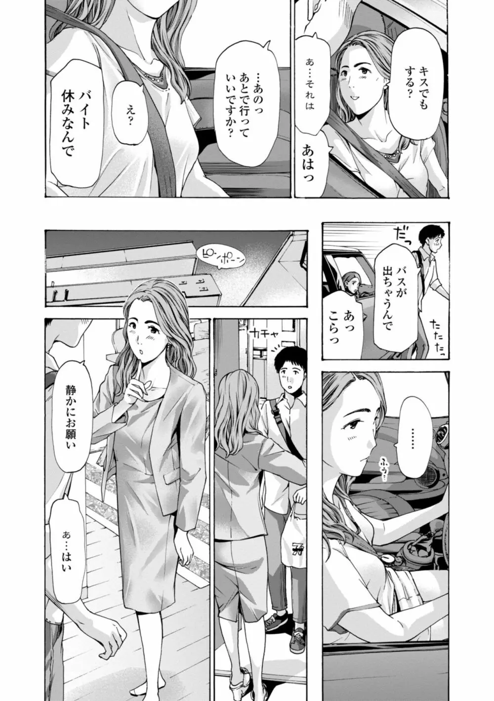 年下くんは初めてよ Page.14