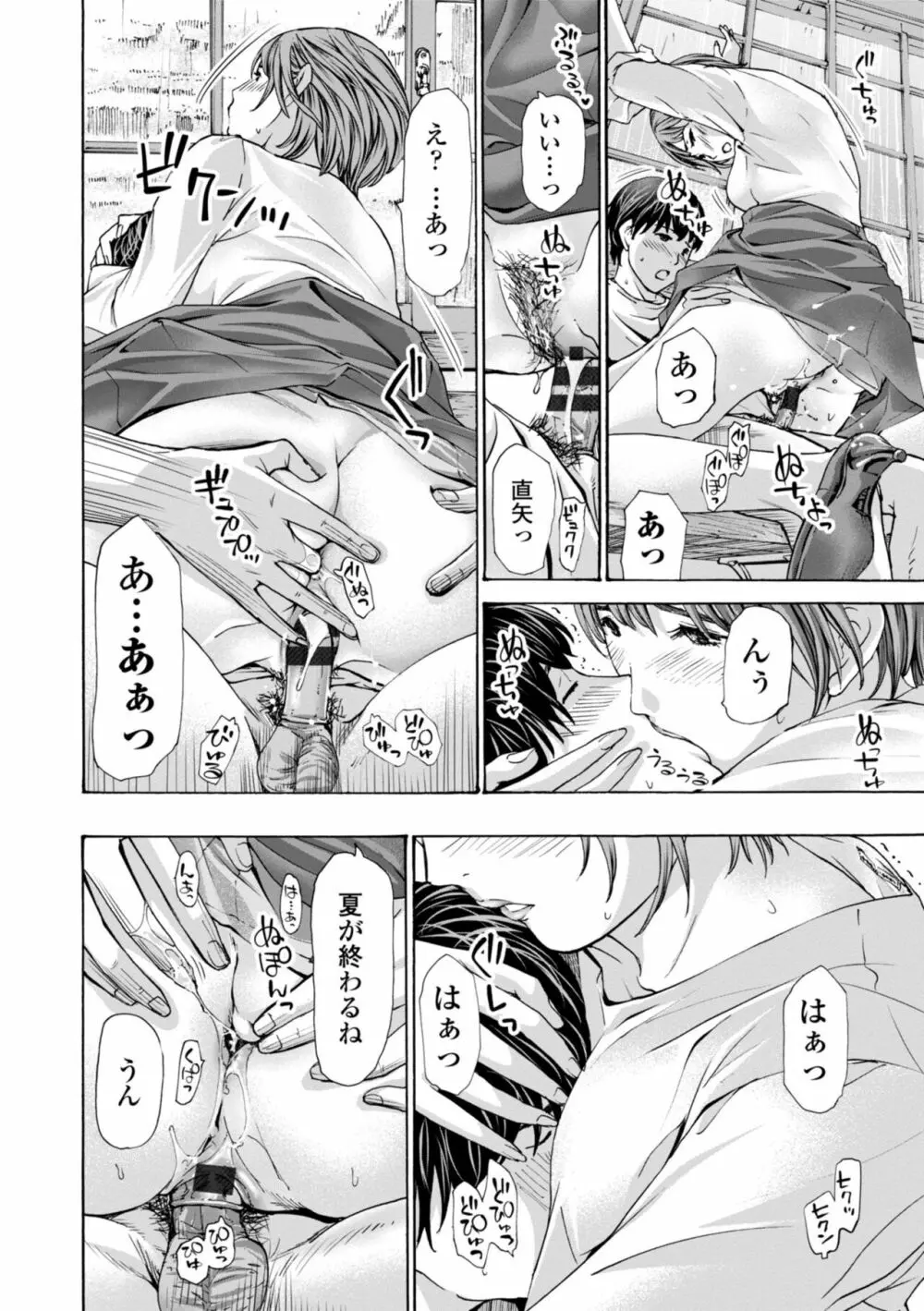 年下くんは初めてよ Page.146