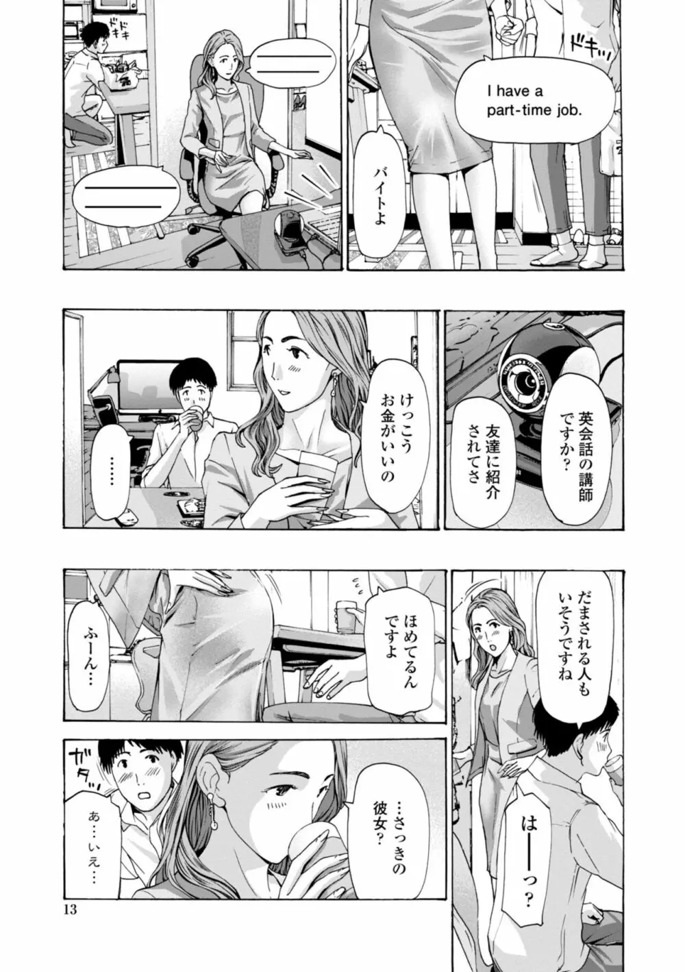 年下くんは初めてよ Page.15