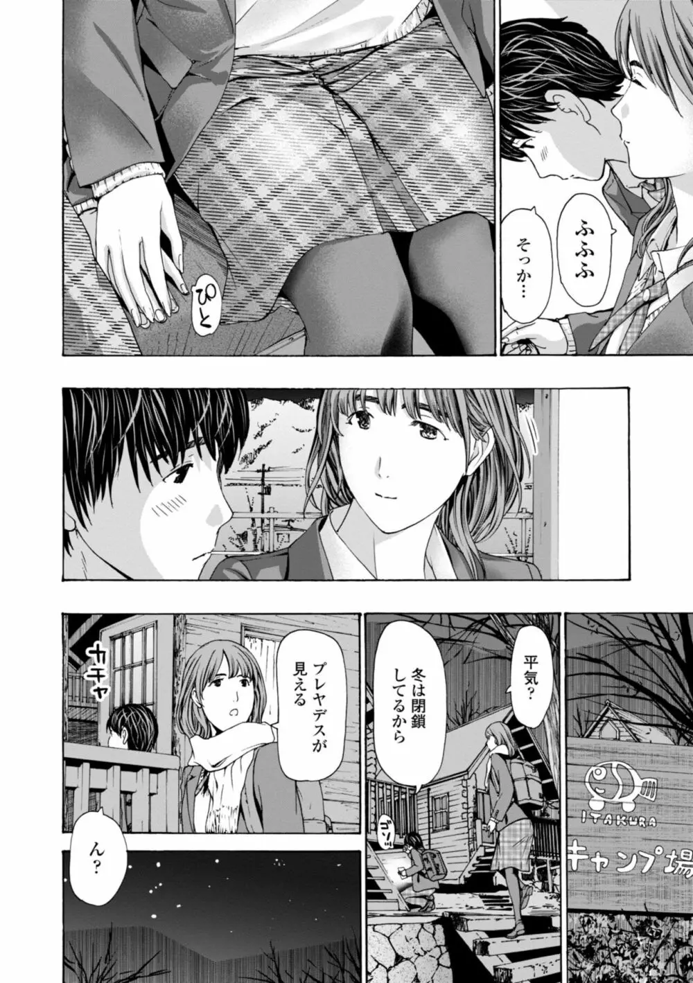 年下くんは初めてよ Page.150