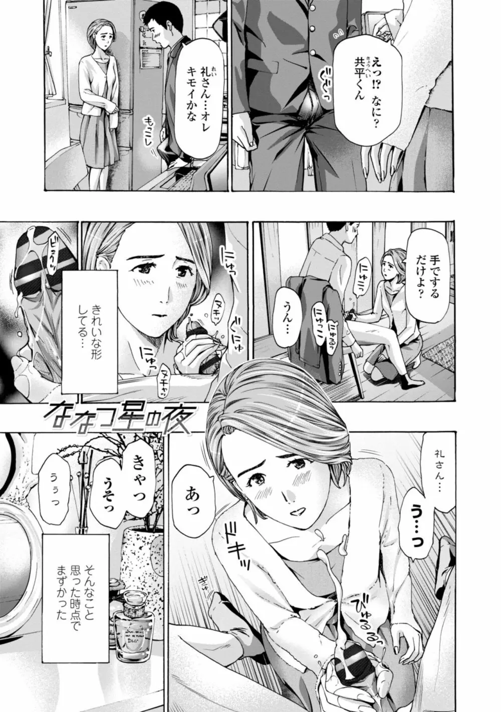 年下くんは初めてよ Page.155