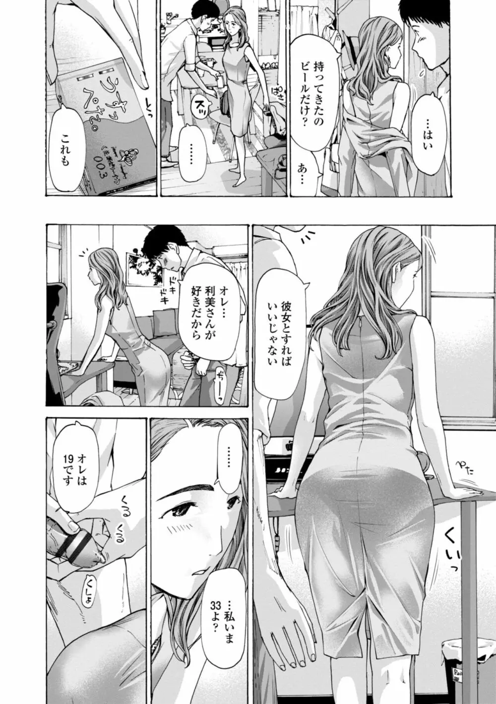 年下くんは初めてよ Page.16