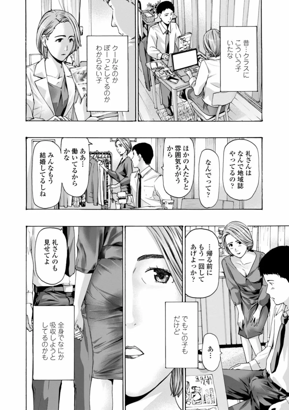 年下くんは初めてよ Page.160