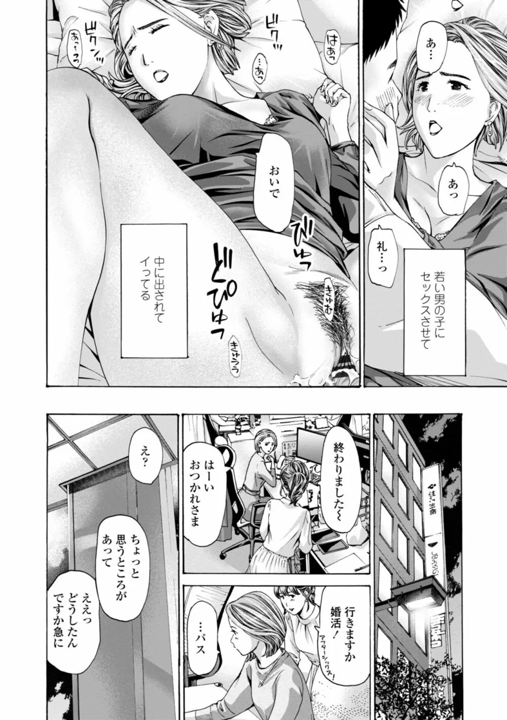 年下くんは初めてよ Page.166