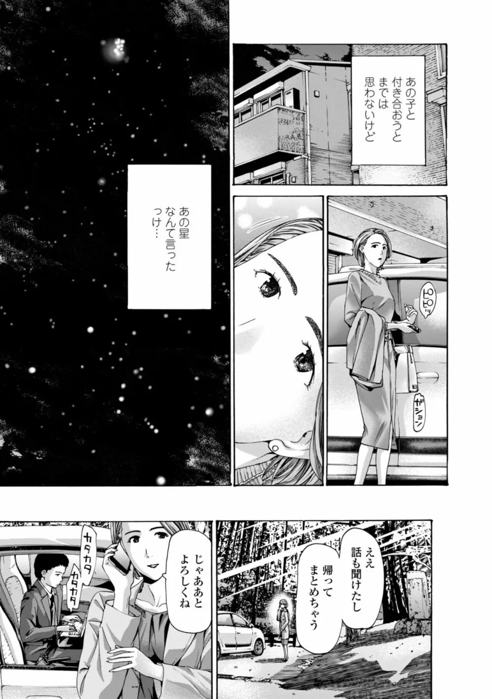 年下くんは初めてよ Page.167