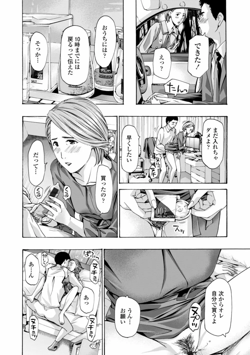 年下くんは初めてよ Page.168