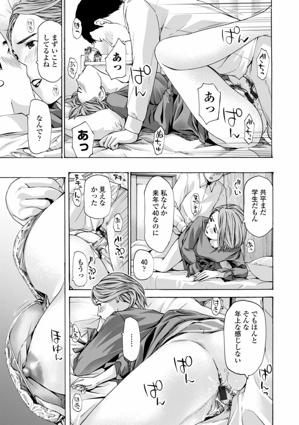 年下くんは初めてよ Page.169