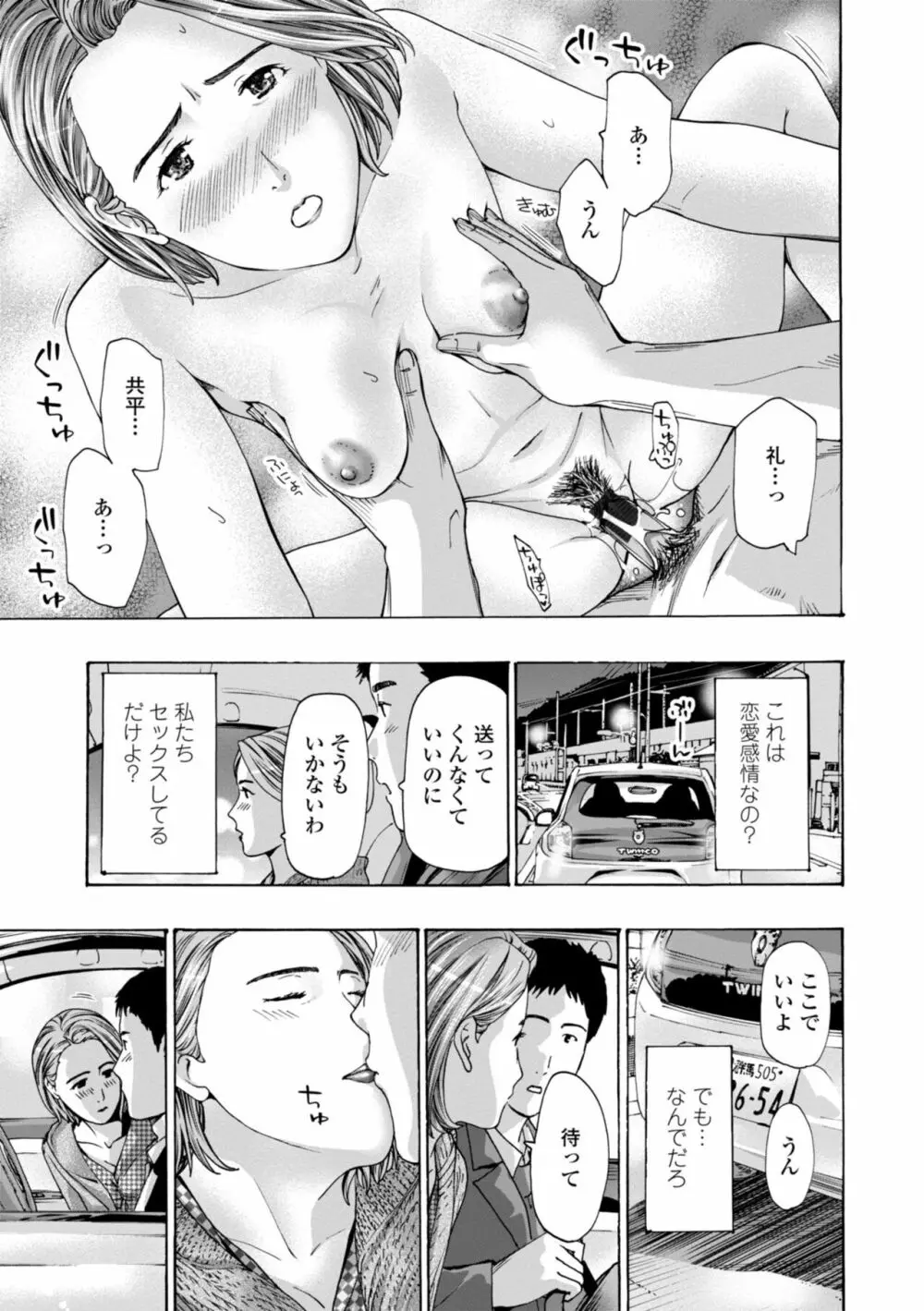 年下くんは初めてよ Page.171