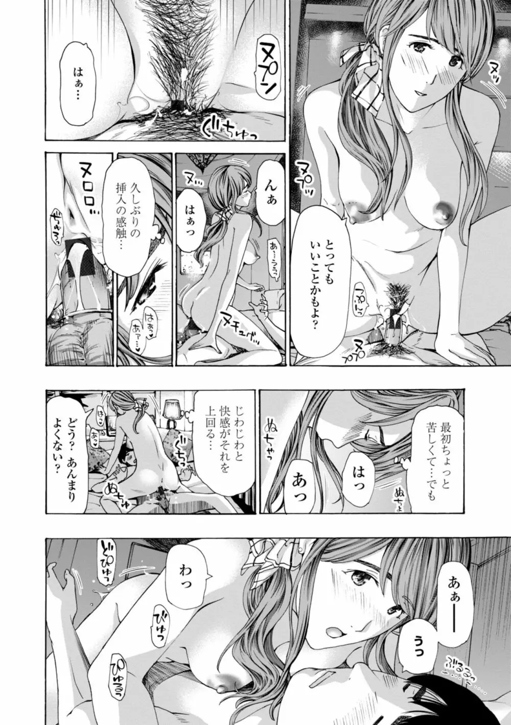 年下くんは初めてよ Page.178