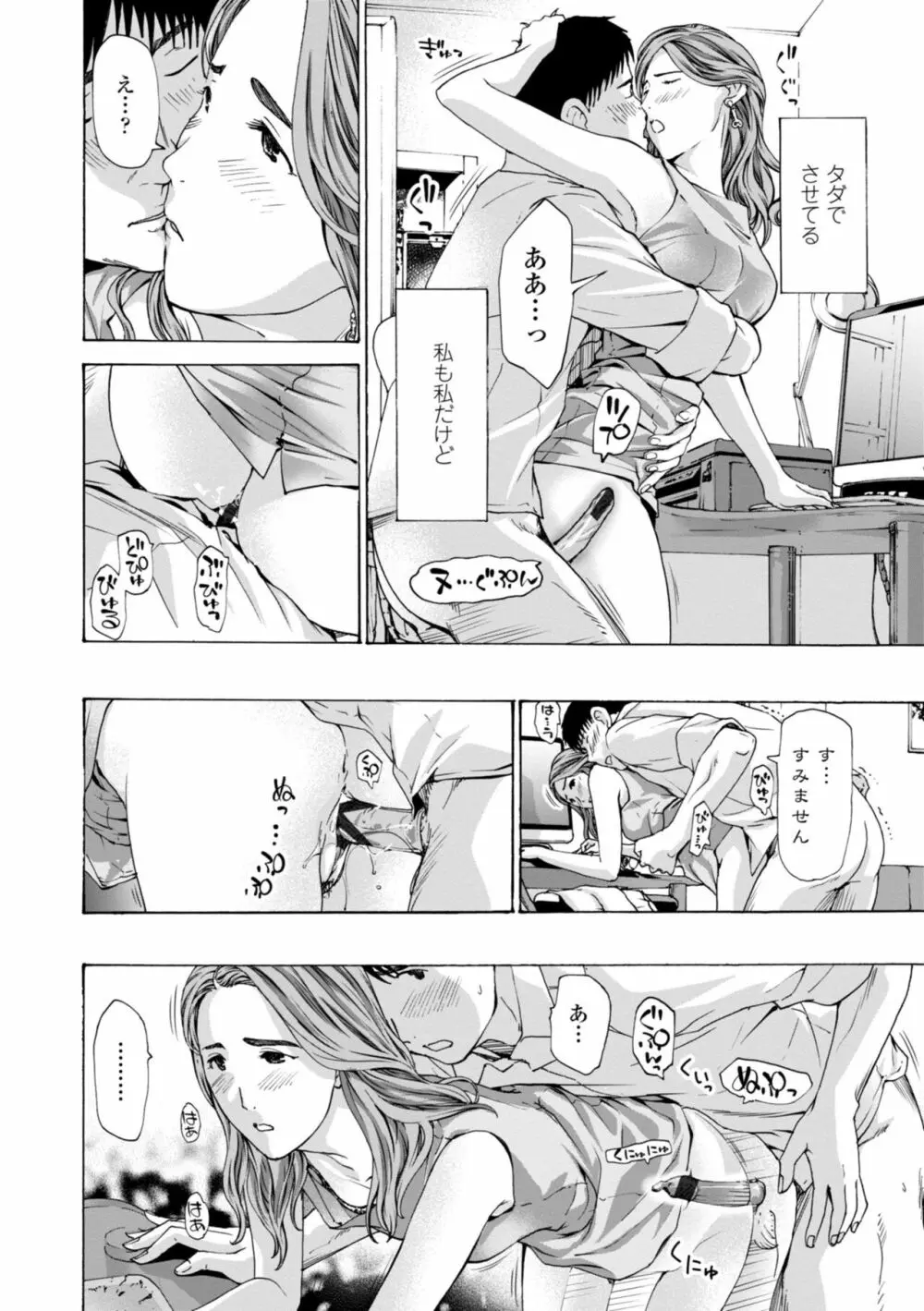 年下くんは初めてよ Page.18