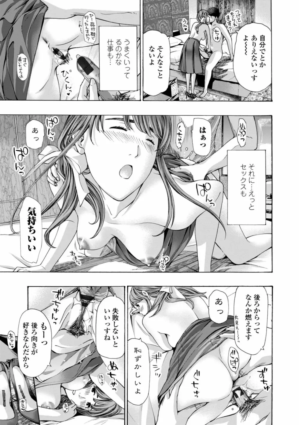 年下くんは初めてよ Page.183