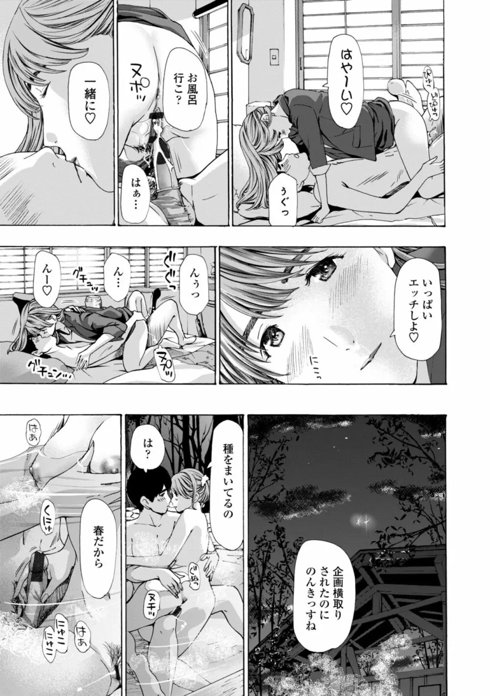 年下くんは初めてよ Page.189