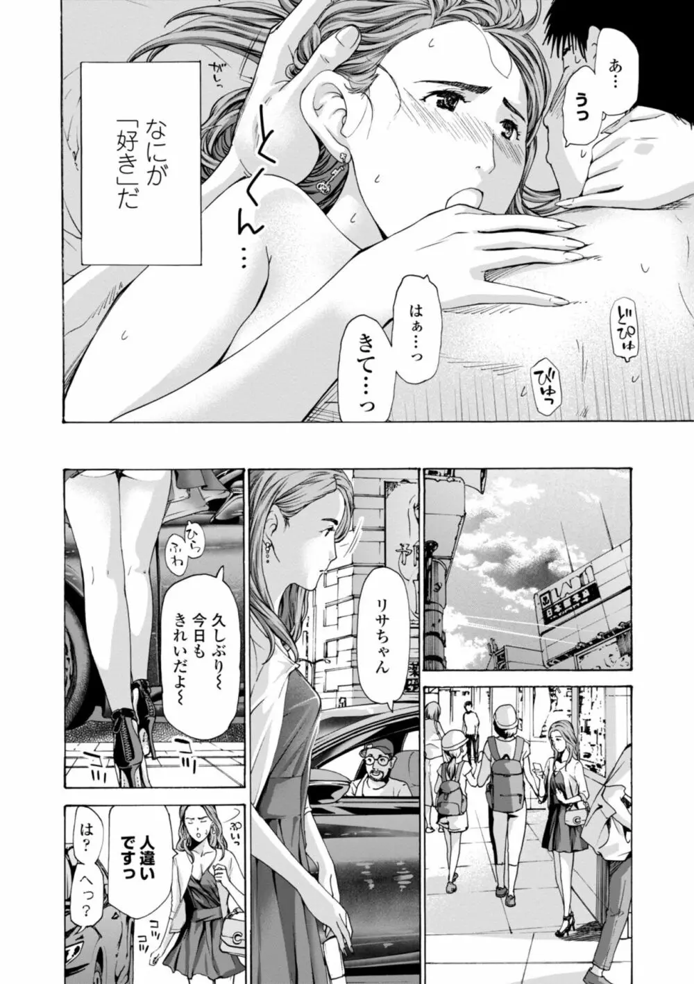 年下くんは初めてよ Page.20