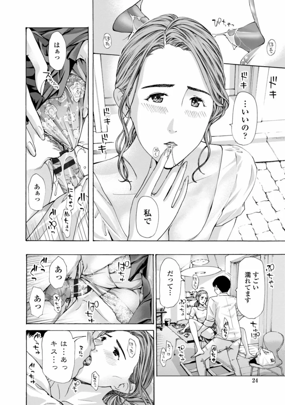 年下くんは初めてよ Page.26