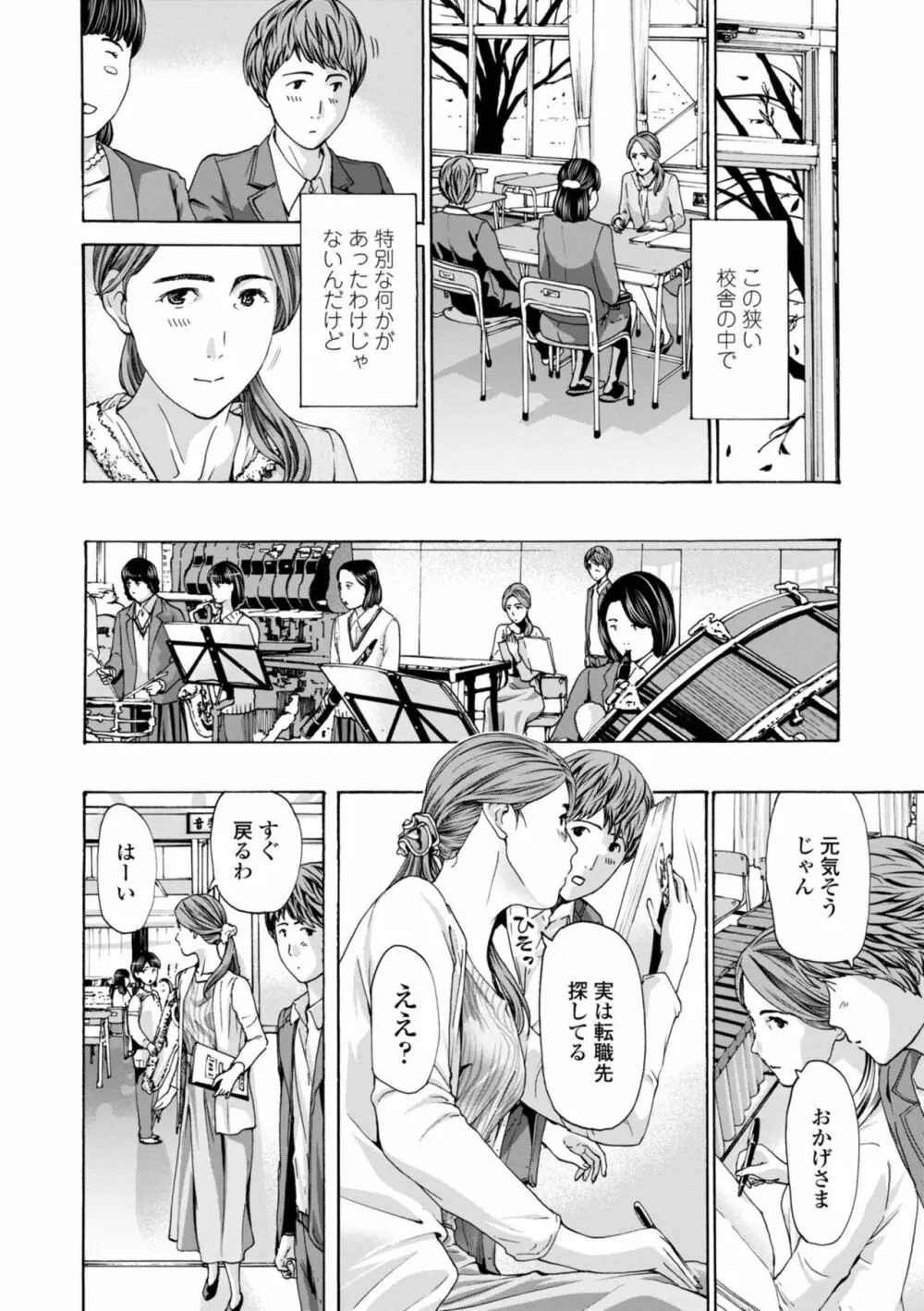 年下くんは初めてよ Page.34