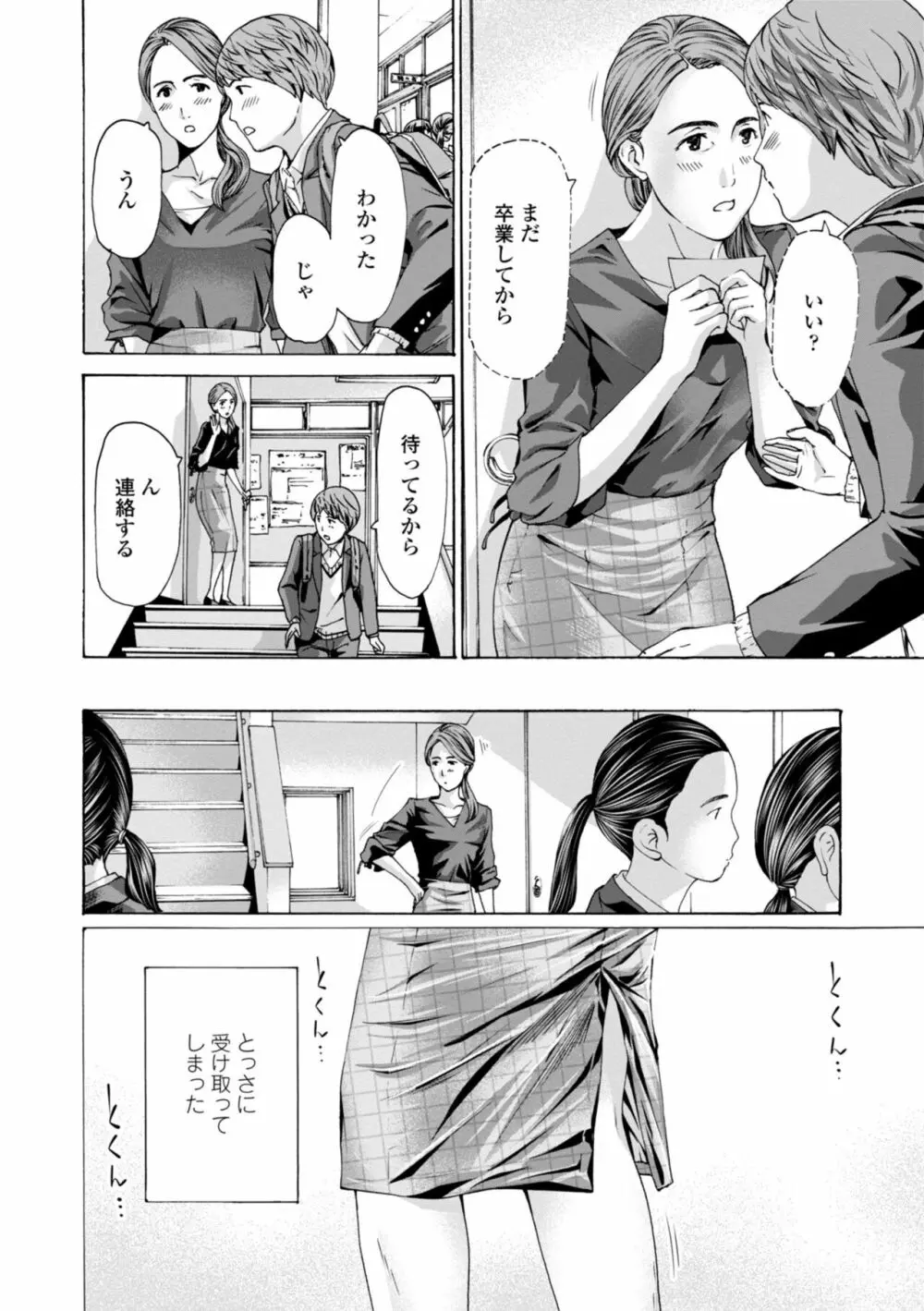 年下くんは初めてよ Page.38