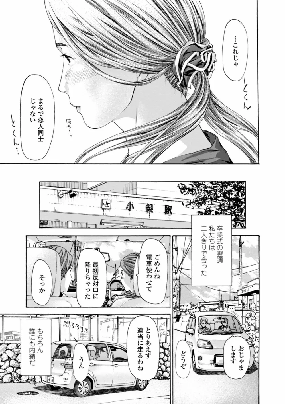 年下くんは初めてよ Page.39