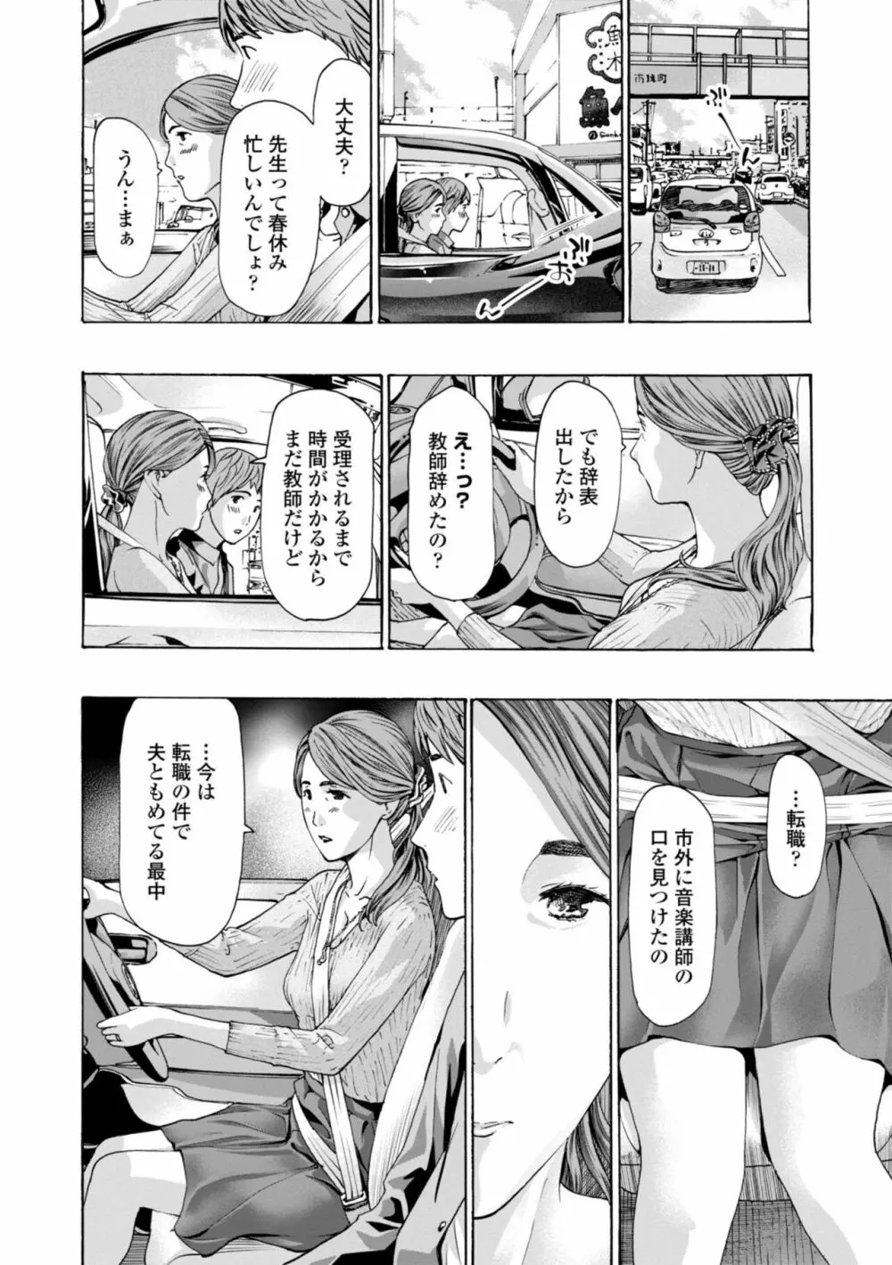 年下くんは初めてよ Page.40