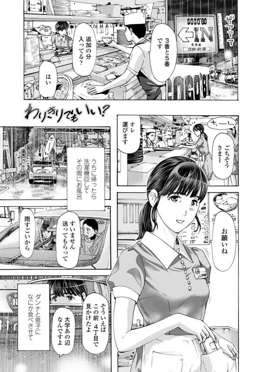 年下くんは初めてよ Page.53