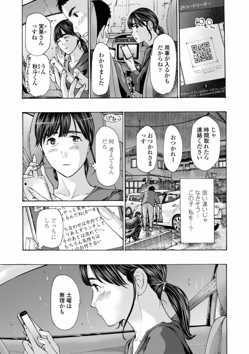 年下くんは初めてよ Page.55