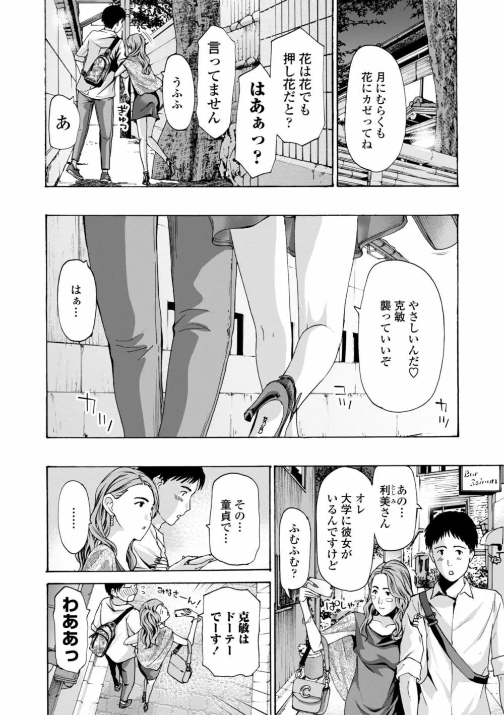 年下くんは初めてよ Page.6