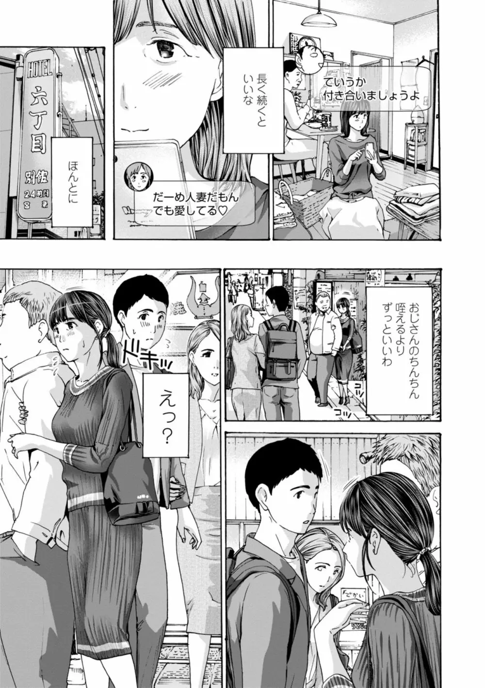 年下くんは初めてよ Page.63