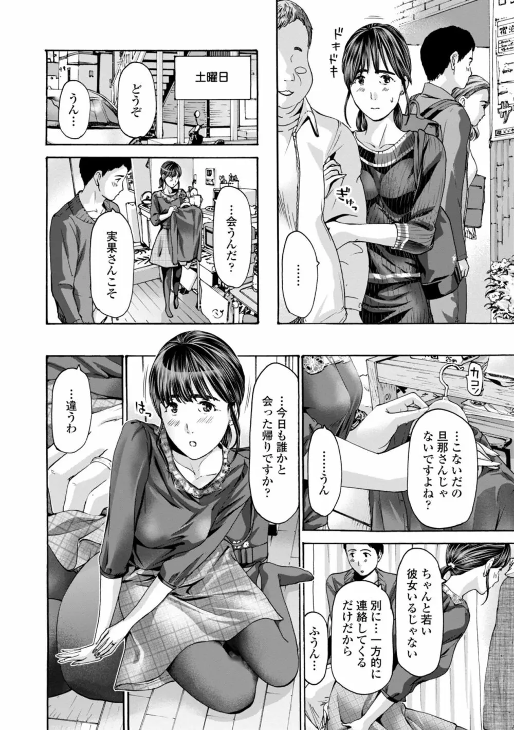 年下くんは初めてよ Page.64