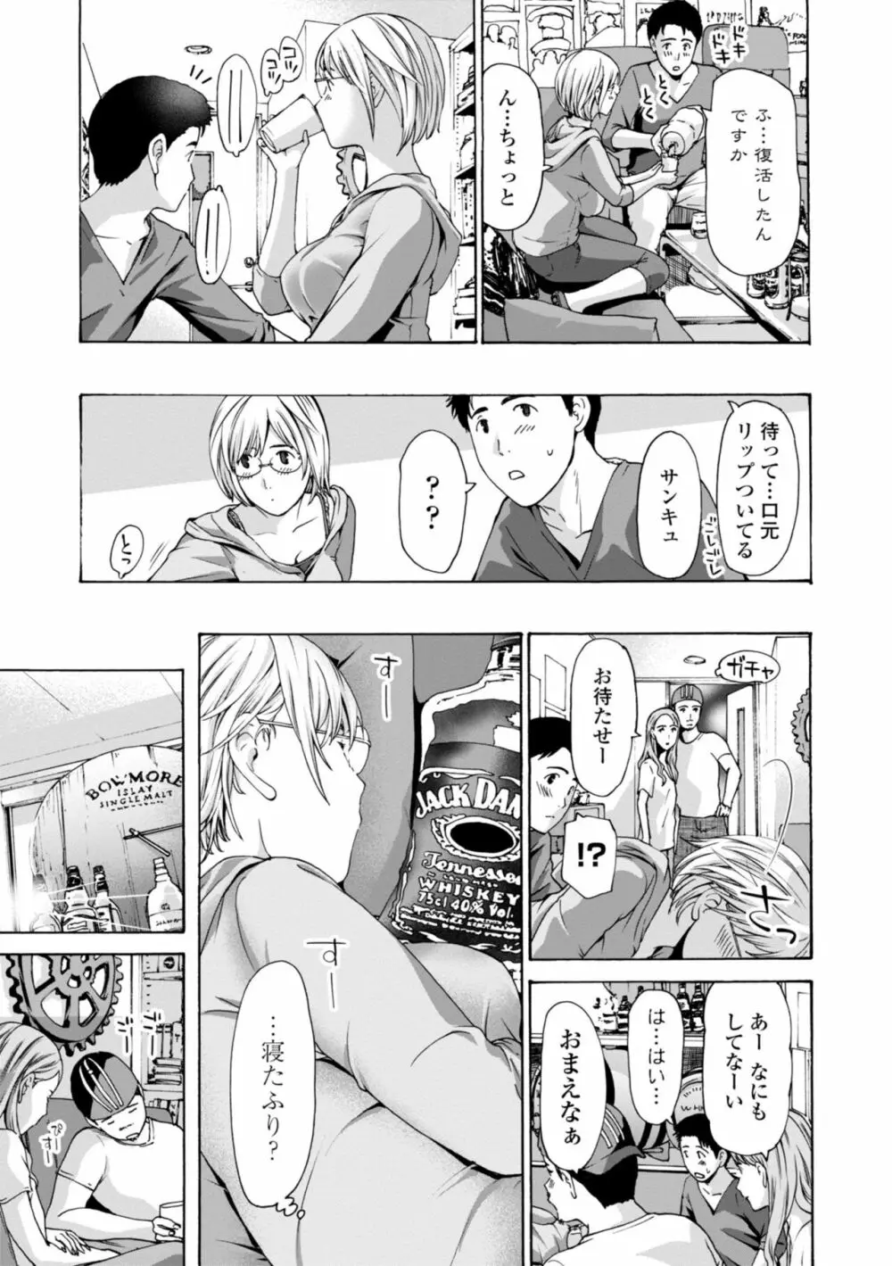 年下くんは初めてよ Page.75