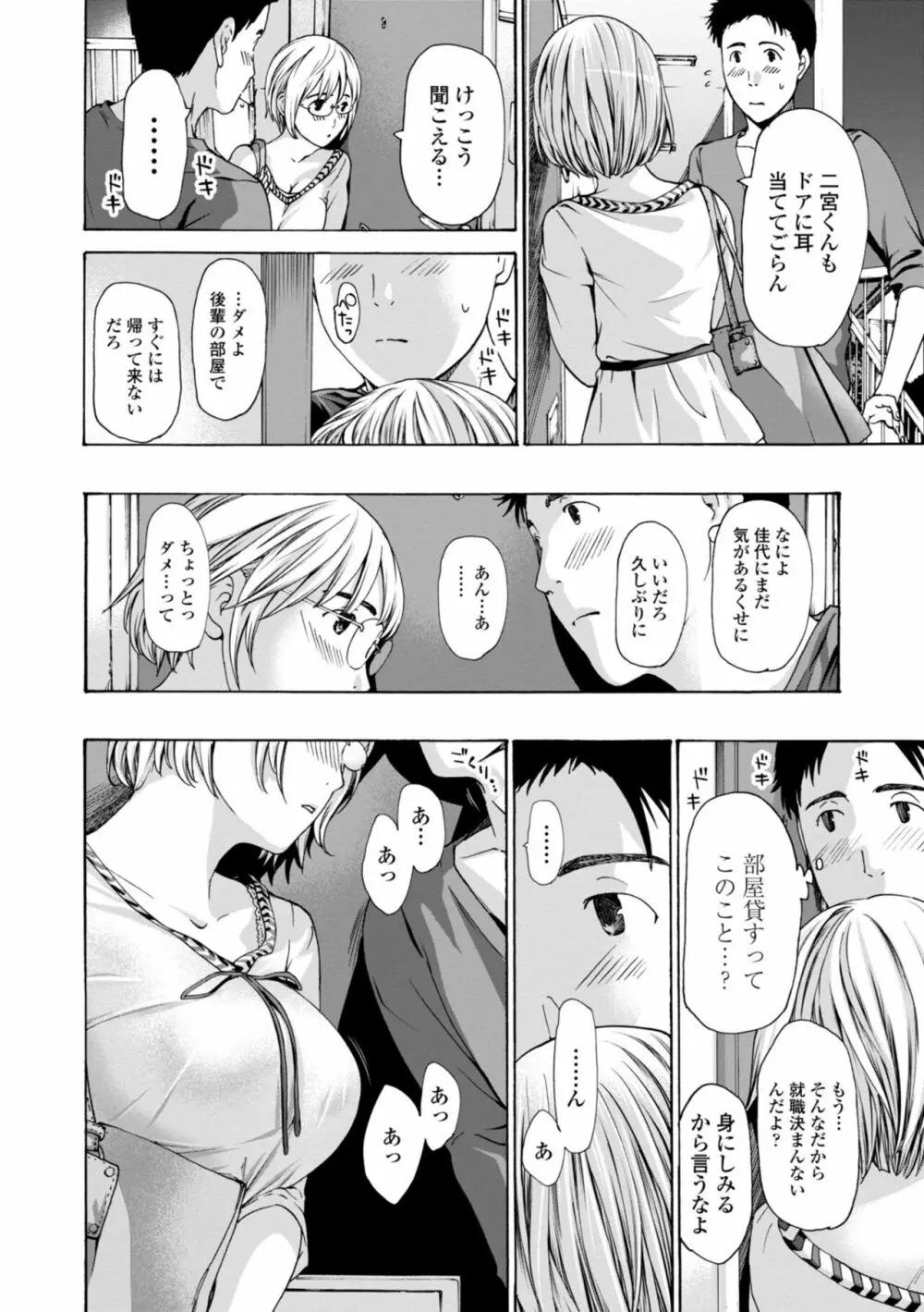 年下くんは初めてよ Page.78