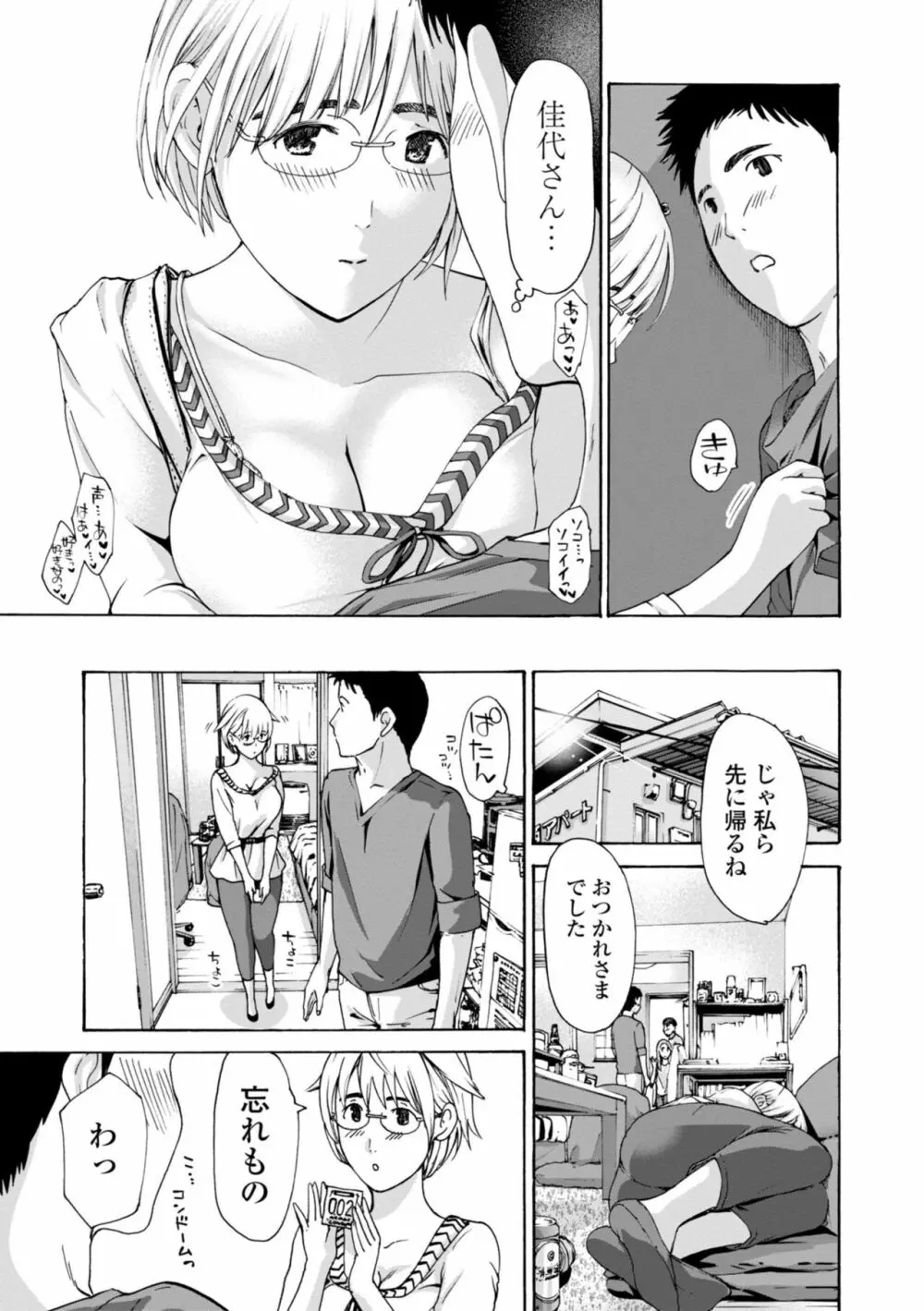 年下くんは初めてよ Page.79